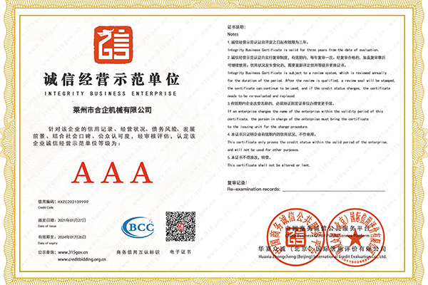 誠信經(jīng)營示范單位